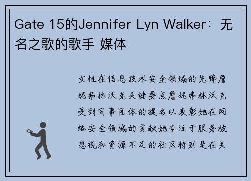 Gate 15的Jennifer Lyn Walker：无名之歌的歌手 媒体