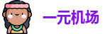 一元机场|一元机场com